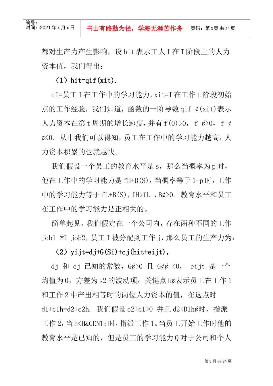 人力资源薪酬管理模型分析报告_第3页