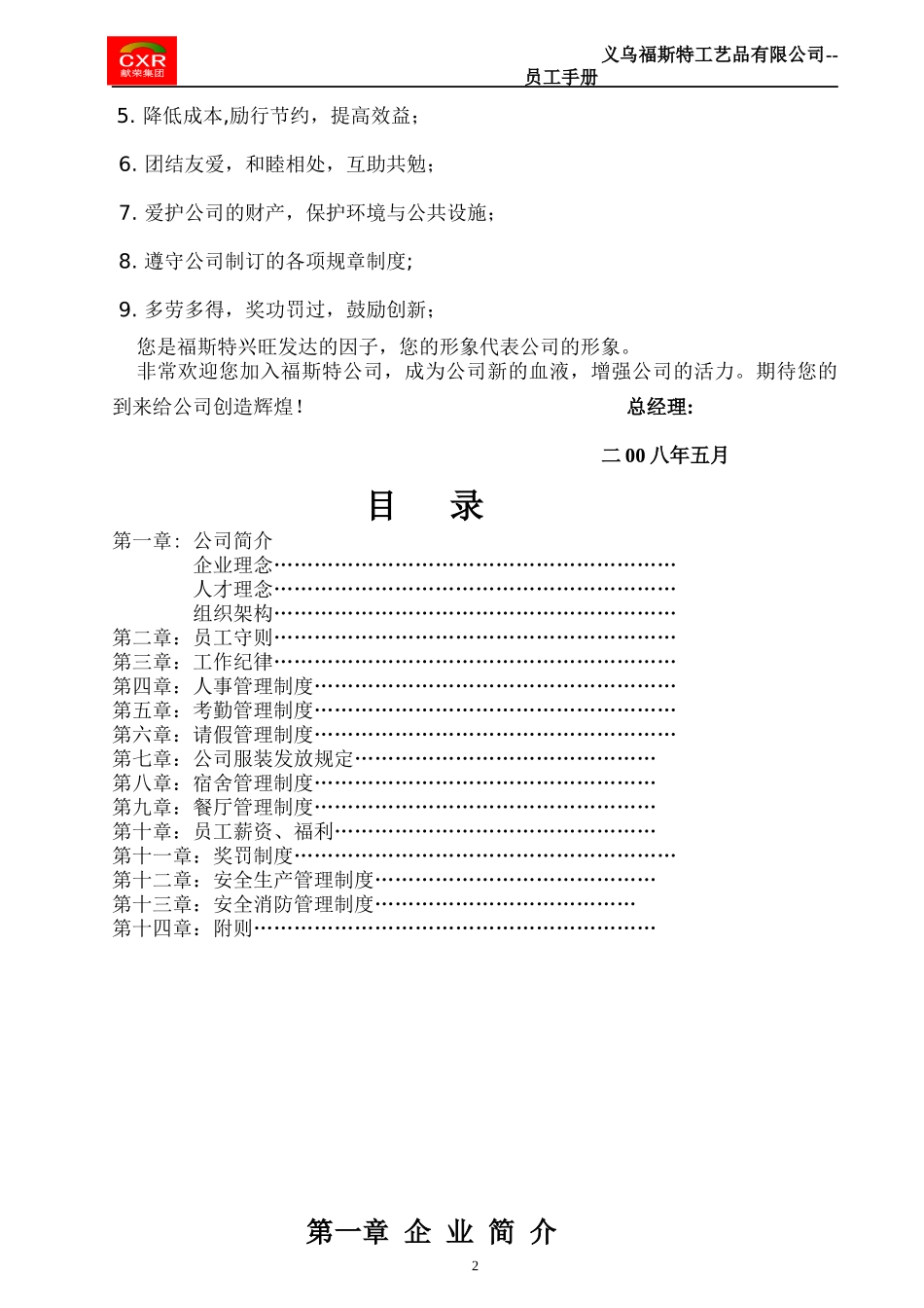 员工手册XXXX129_第2页