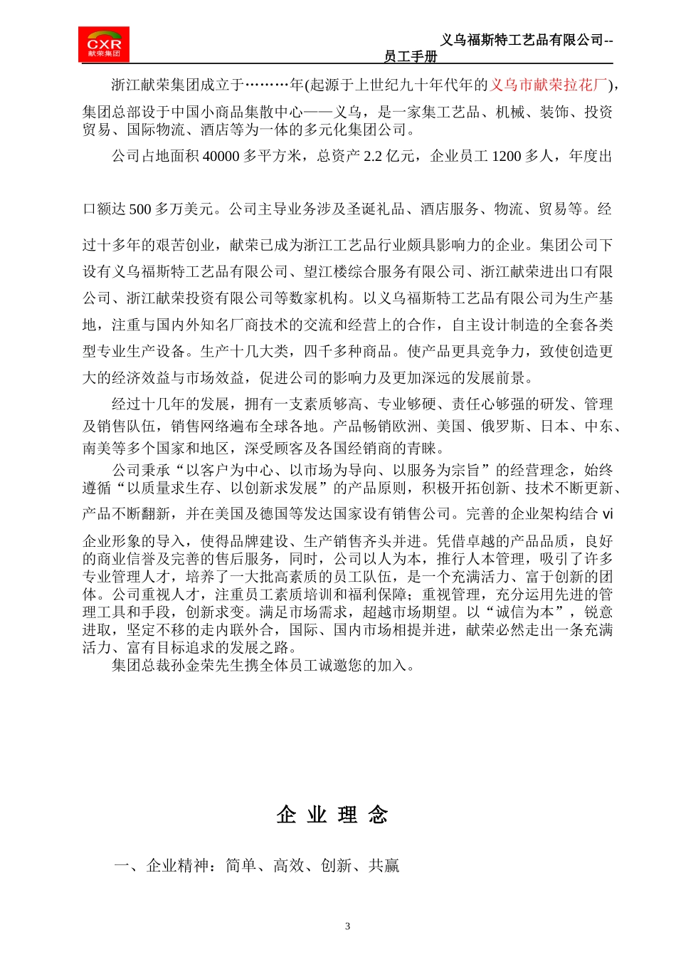 员工手册XXXX129_第3页