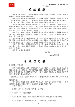 员工手册XXXX129