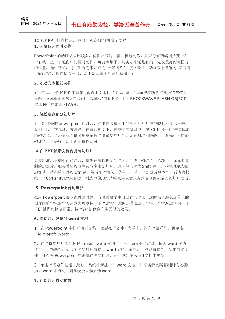 人力资源-2022100项制作技术(大学生活以及职场必备)_第1页