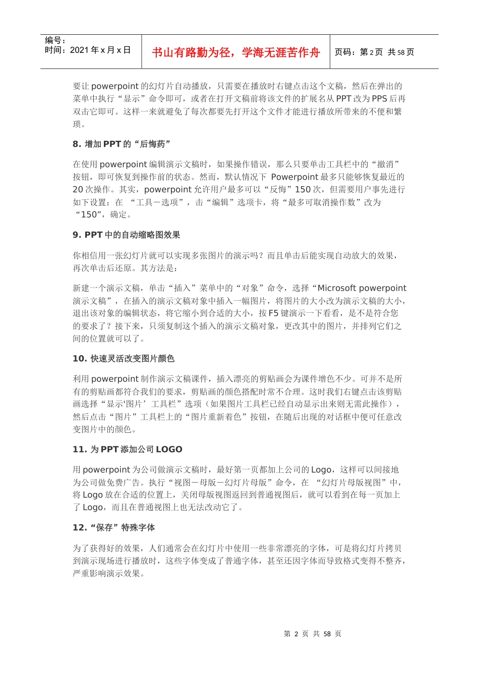 人力资源-2022100项制作技术(大学生活以及职场必备)_第2页