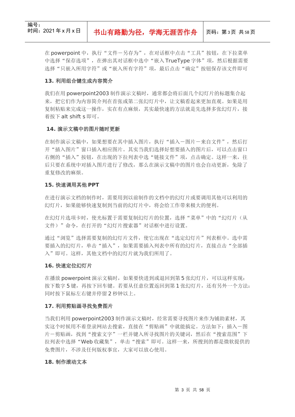 人力资源-2022100项制作技术(大学生活以及职场必备)_第3页