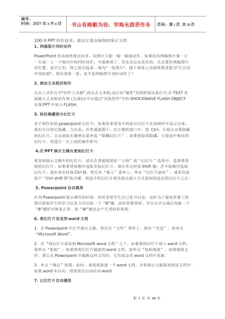 人力资源-2022100项制作技术(大学生活以及职场必备)