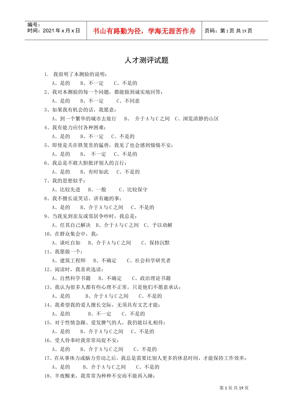 人才测评试题_第1页