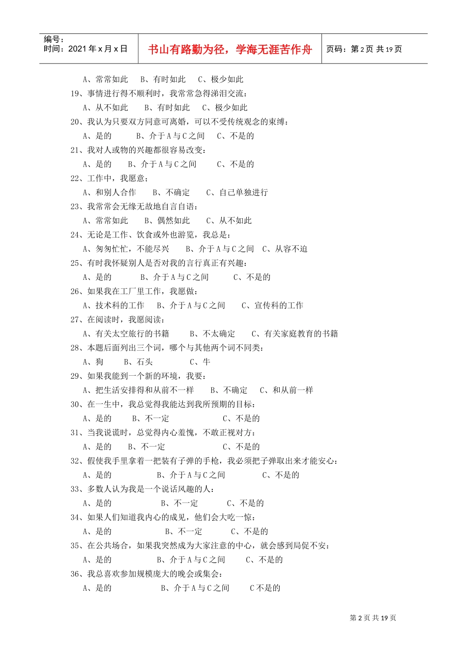 人才测评试题_第2页