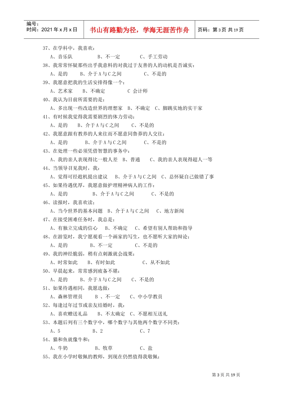 人才测评试题_第3页