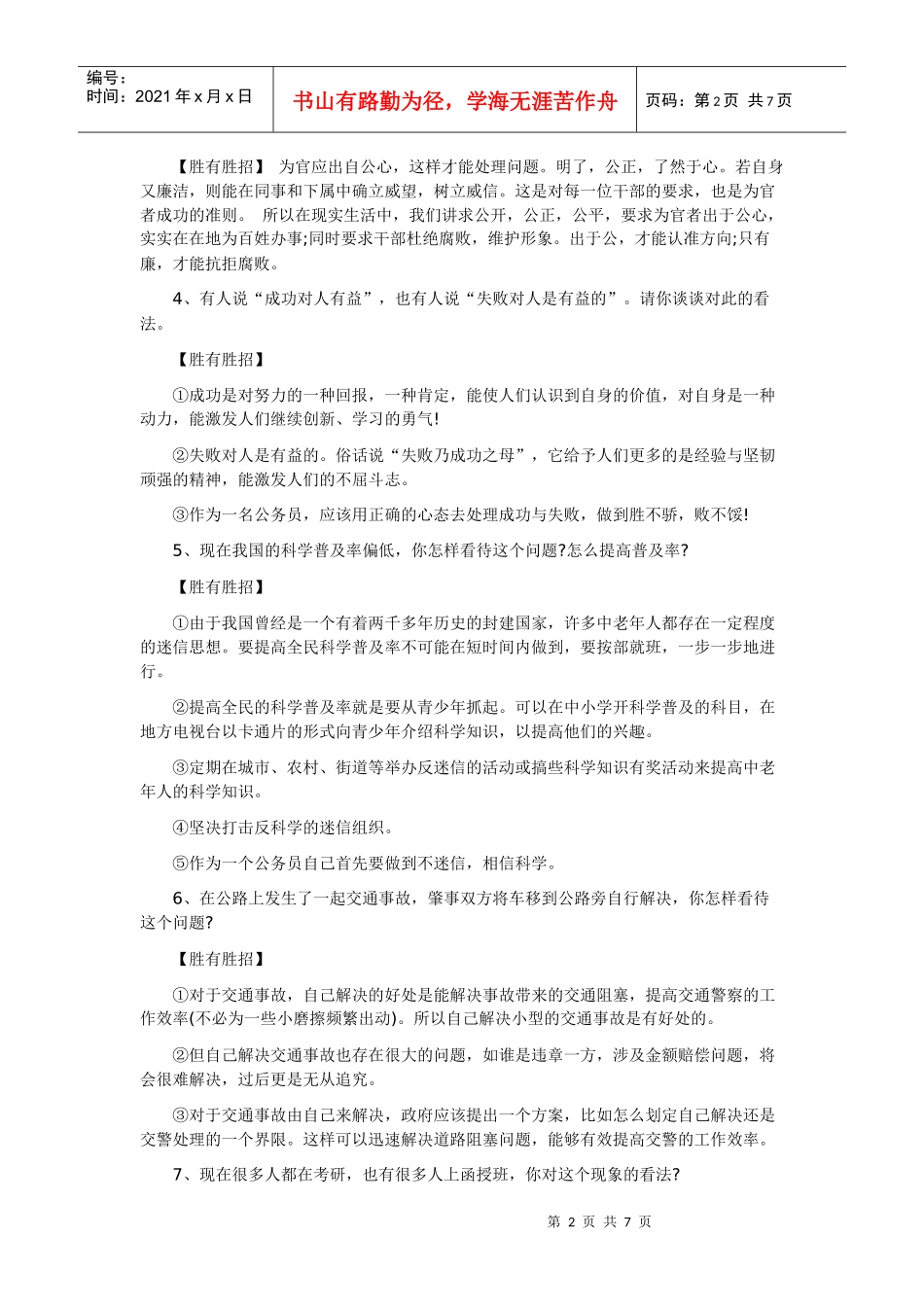 X年国家公务员结构化面试技巧与模拟题三_第2页