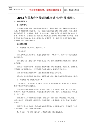 X年国家公务员结构化面试技巧与模拟题三