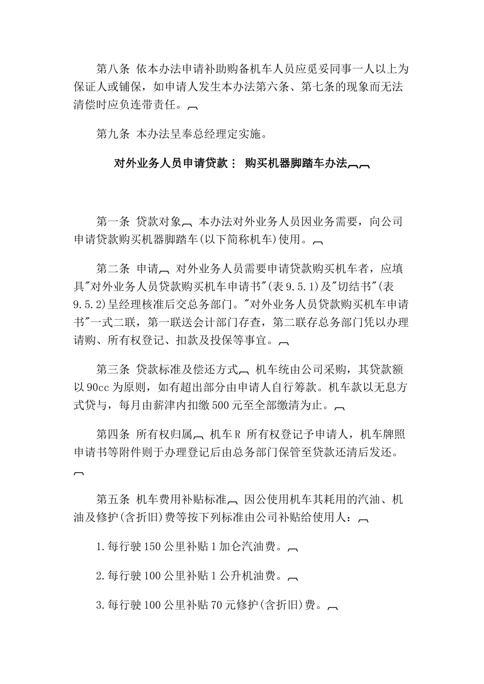 公司员工子女教育及其他福利制度_第2页