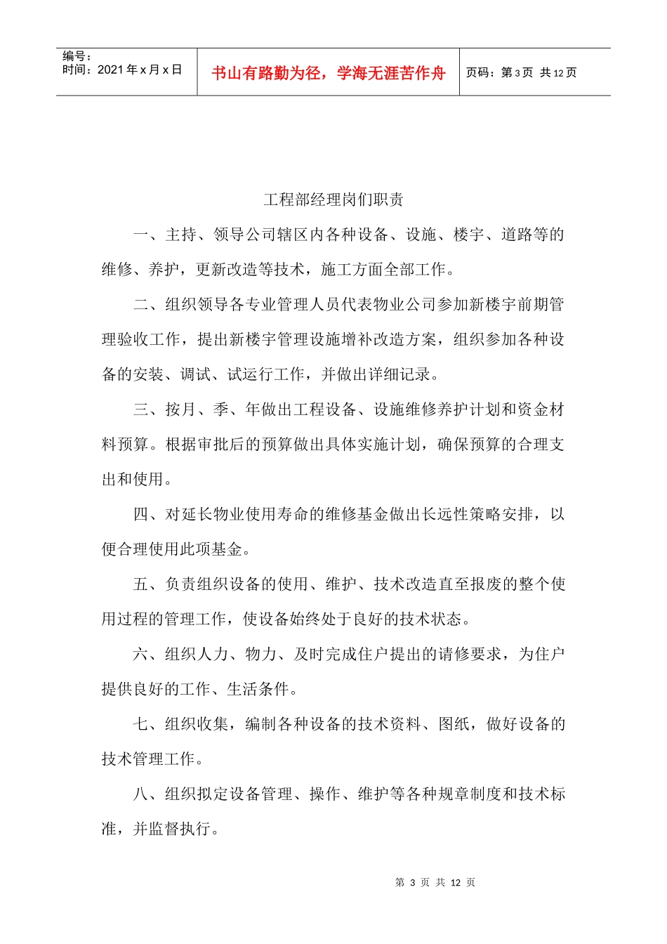 保安部职责范围_第3页