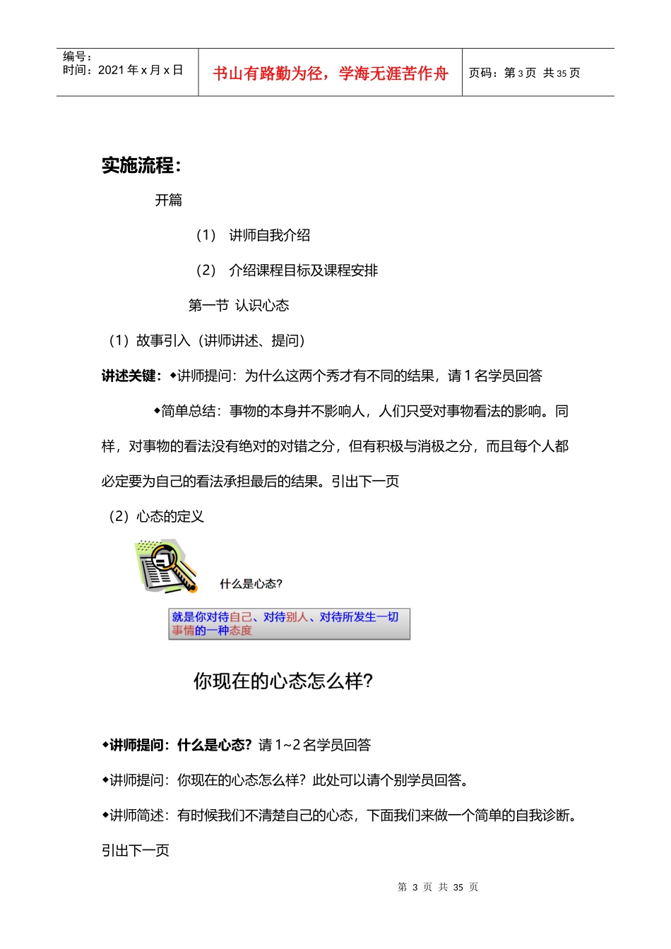 人力资源-2022(心灵鸡汤XXXX0306(七年老员工))讲师讲义_第3页