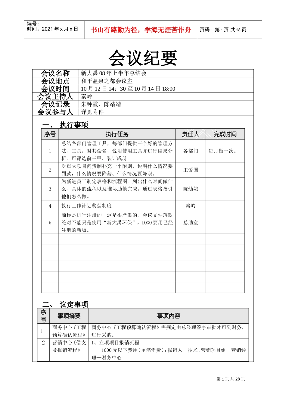 半年总结会会议纪要_第1页