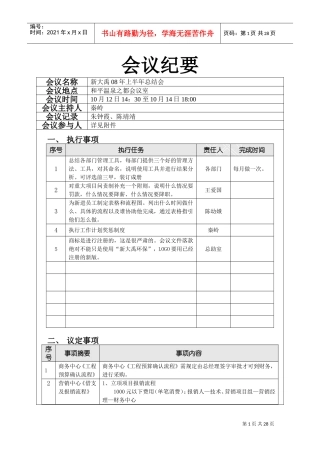 半年总结会会议纪要