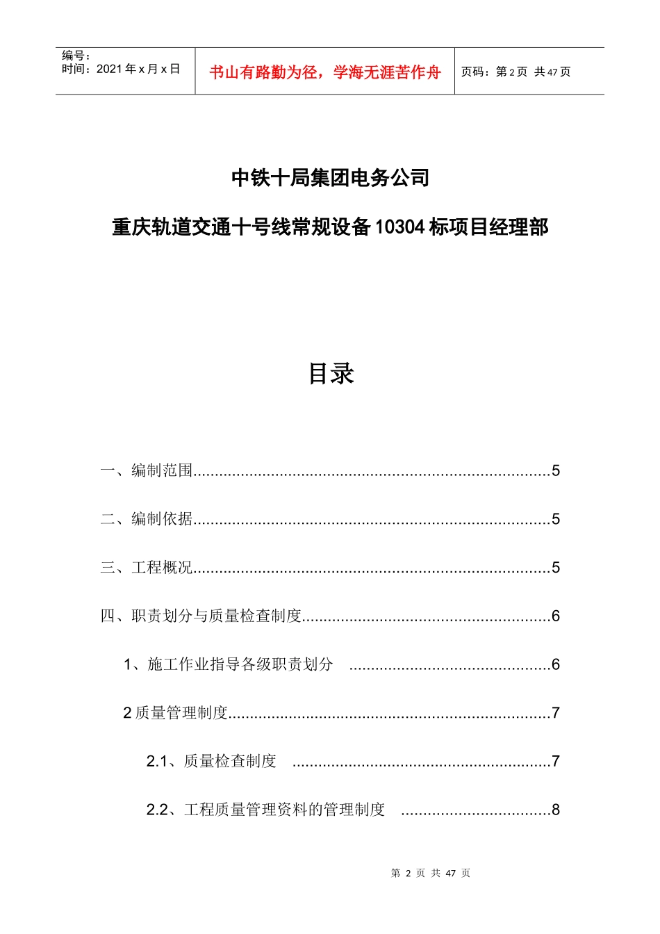 动力照明施工方案培训资料_第2页