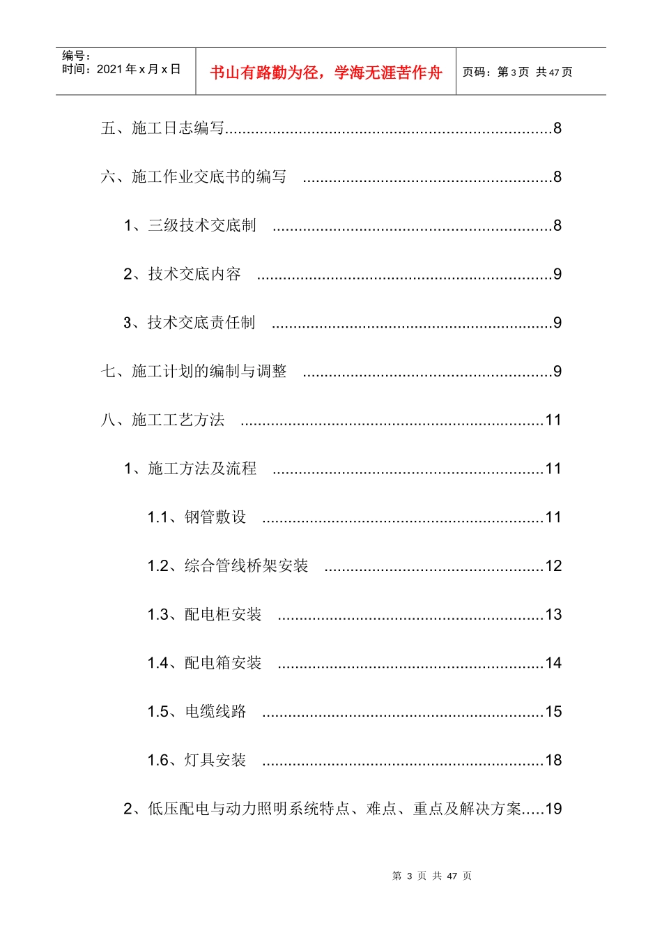 动力照明施工方案培训资料_第3页