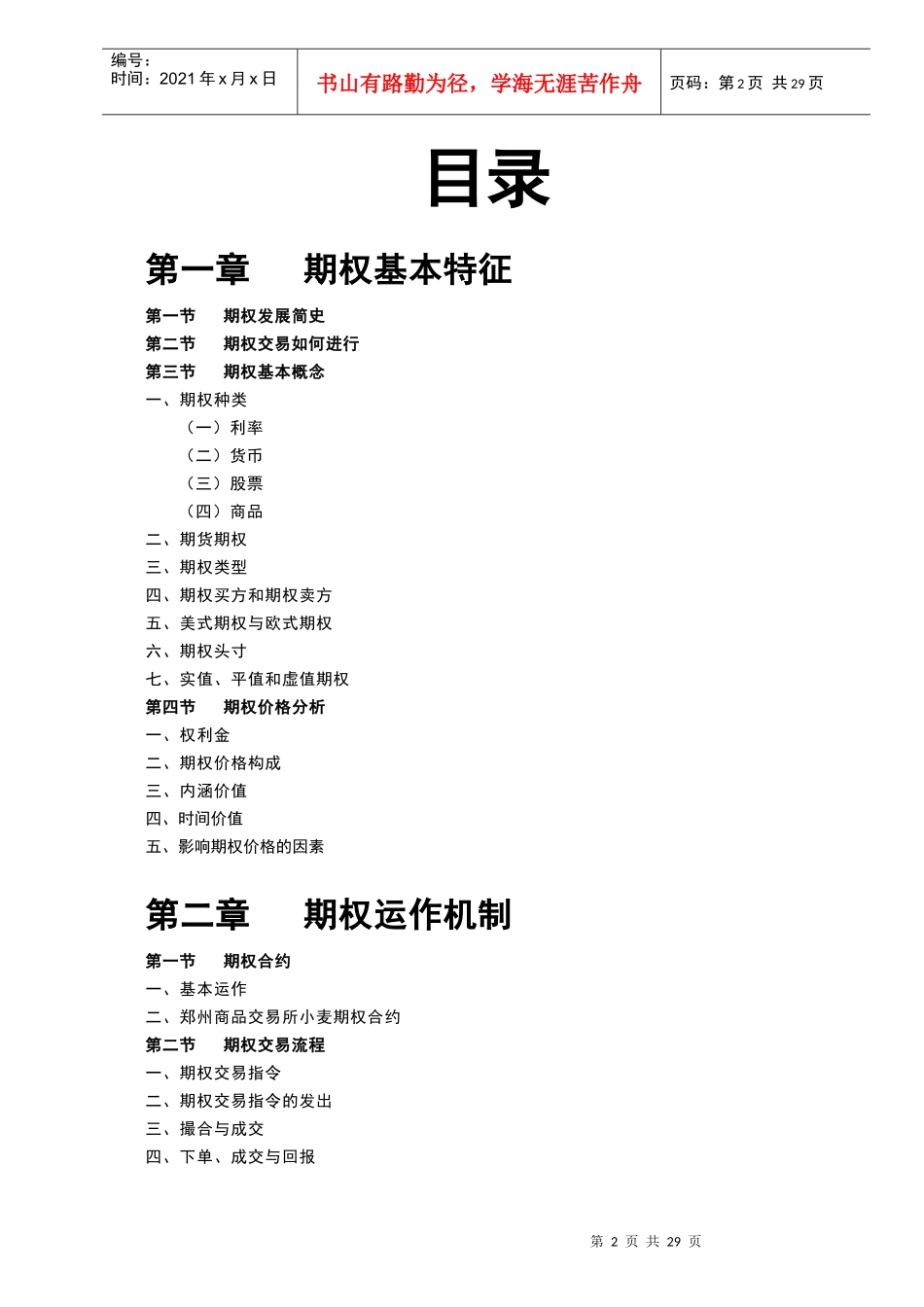 “期权培训工程”系列资料_第2页