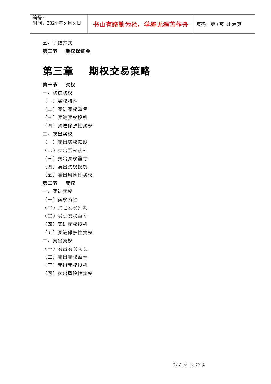 “期权培训工程”系列资料_第3页