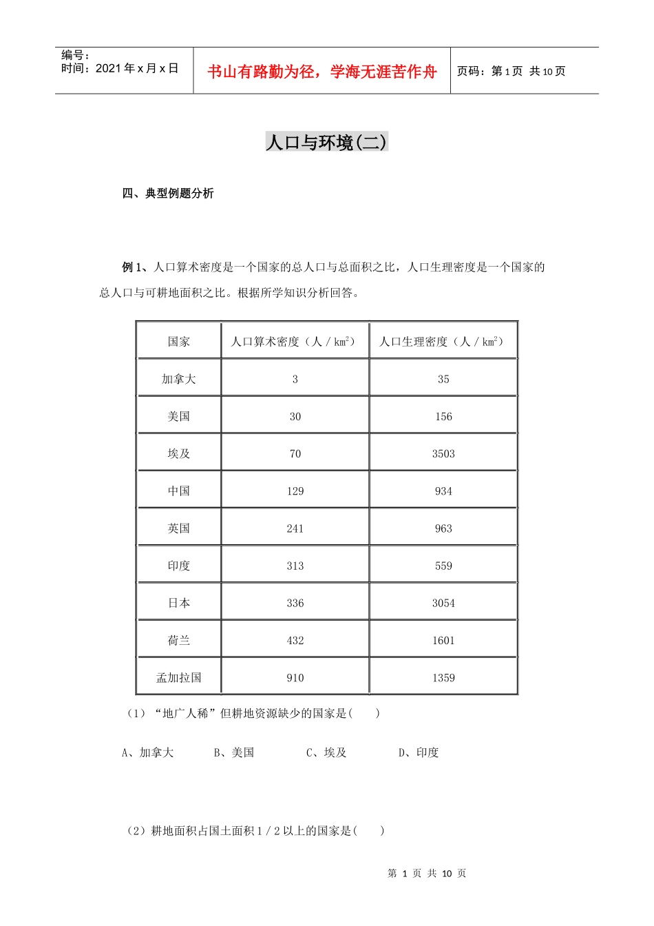 人口与环境(二)_第1页
