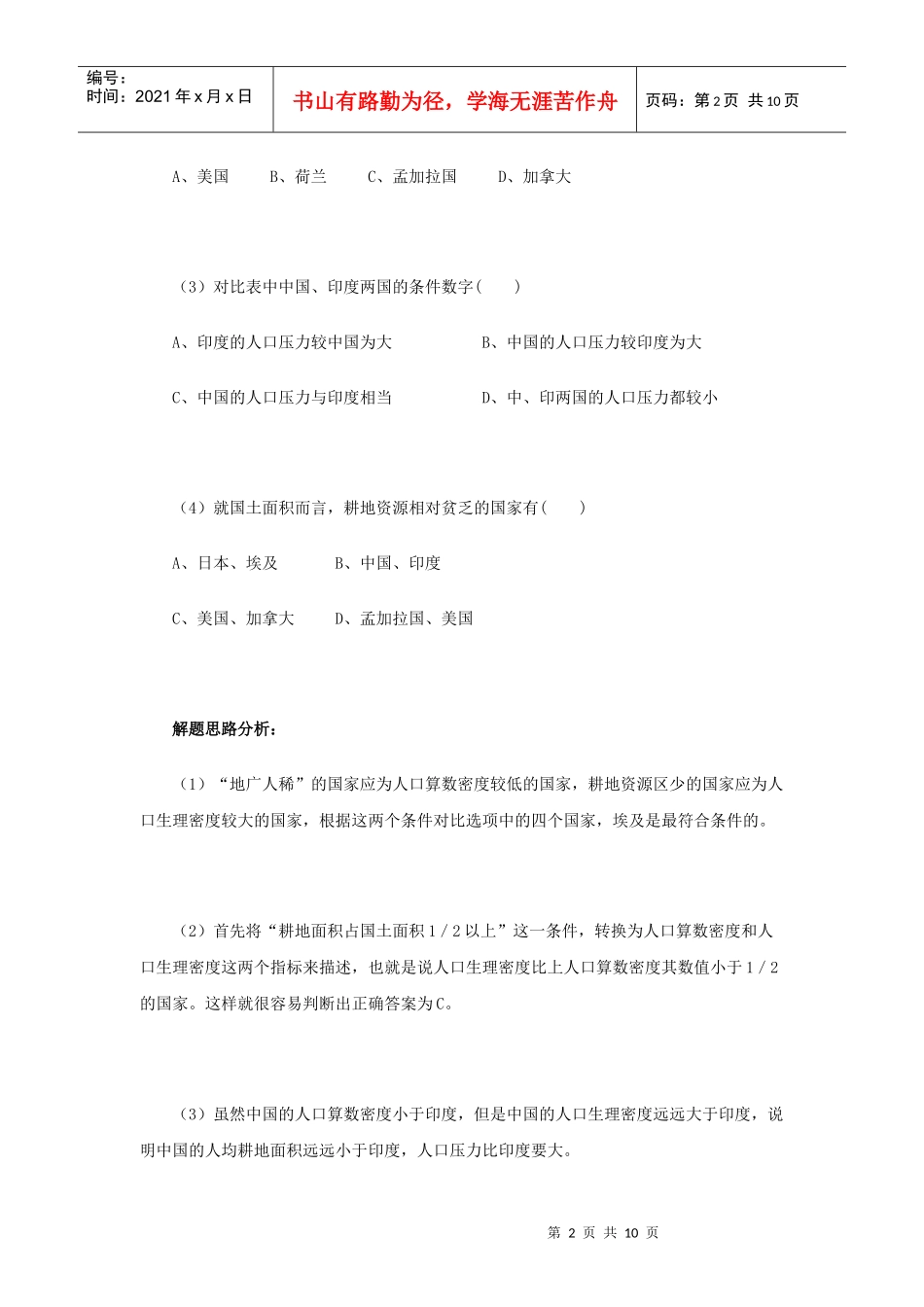 人口与环境(二)_第2页