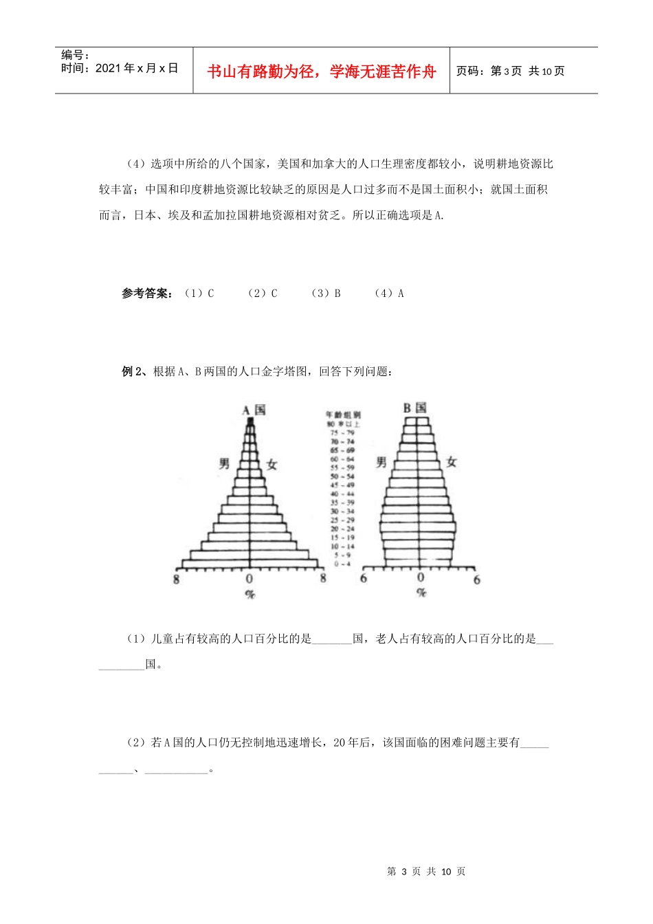 人口与环境(二)_第3页