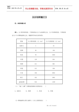 人口与环境(二)