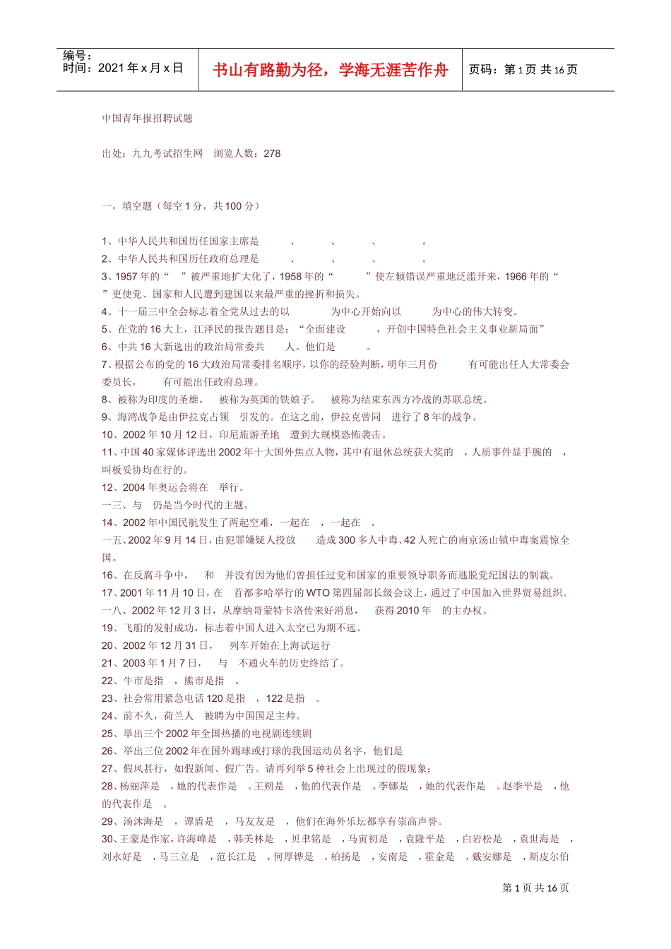 中国青年报招聘试题_第1页