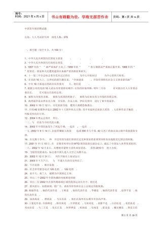 中国青年报招聘试题