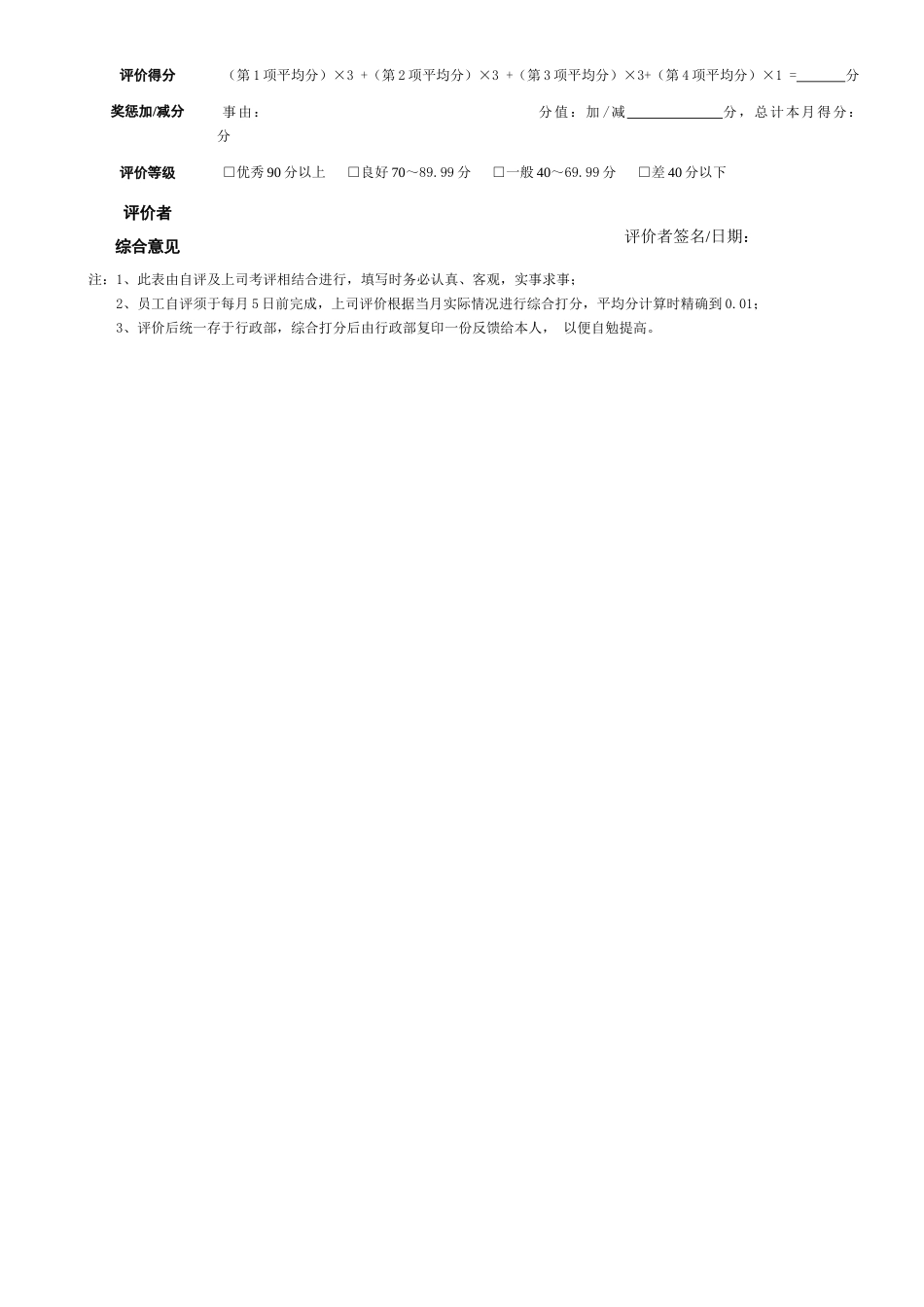 员工绩效考核表汇编_第3页