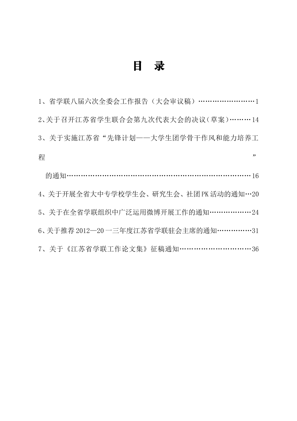 学联全体大会会议材料汇编_第2页