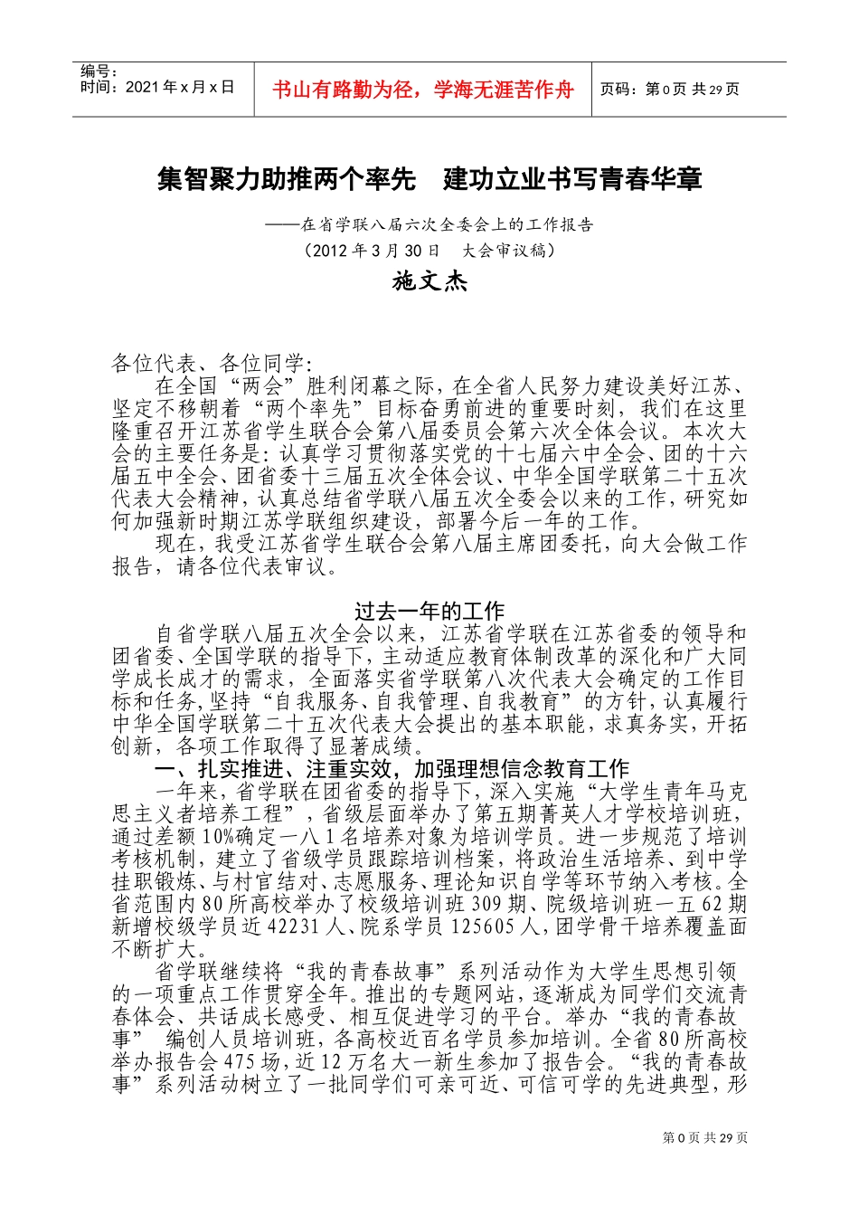 学联全体大会会议材料汇编_第3页