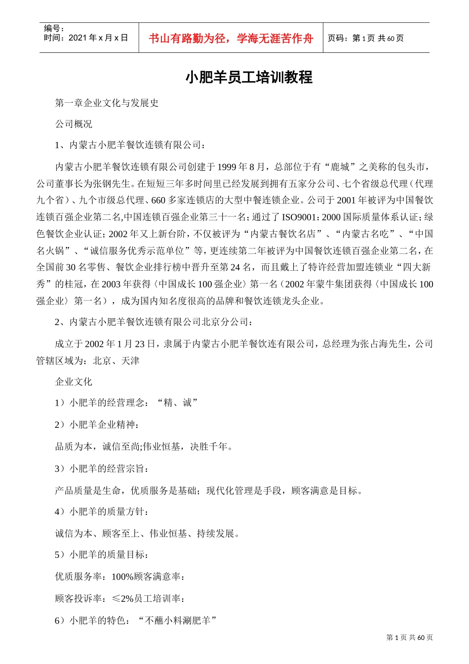 小肥羊员工培训课件_第1页
