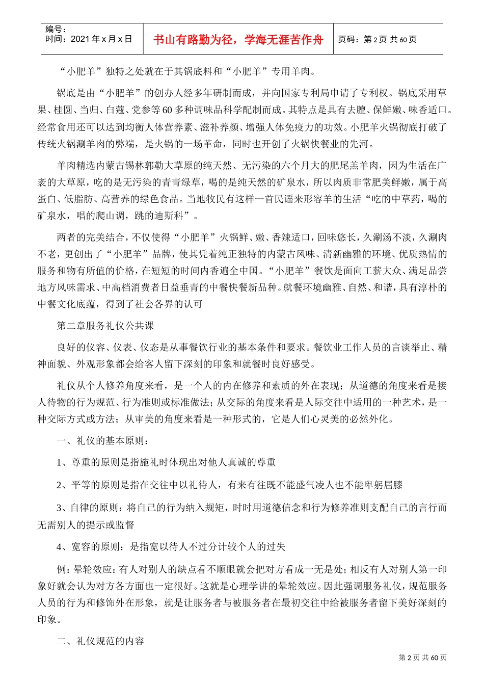小肥羊员工培训课件_第2页