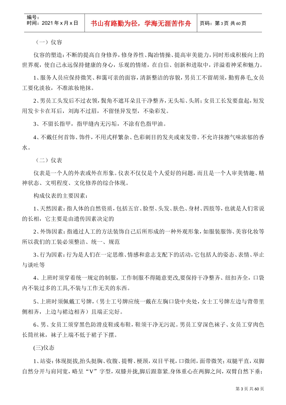 小肥羊员工培训课件_第3页