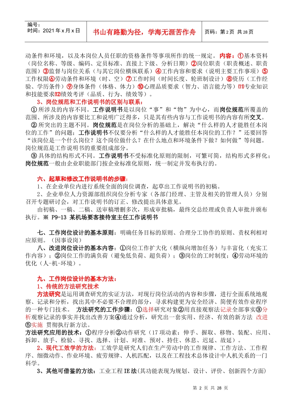 人力资源六大板块_第2页