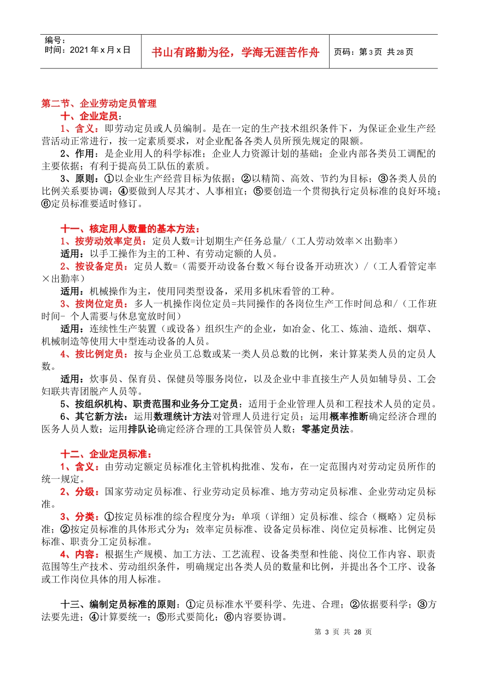 人力资源六大板块_第3页