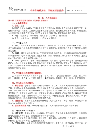 人力资源六大板块
