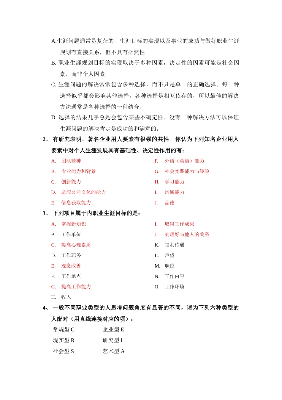 “大学生职业生涯规划”考试复习参考题(整理后)_第2页