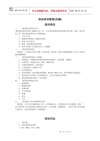 保洁培训教程(实操)