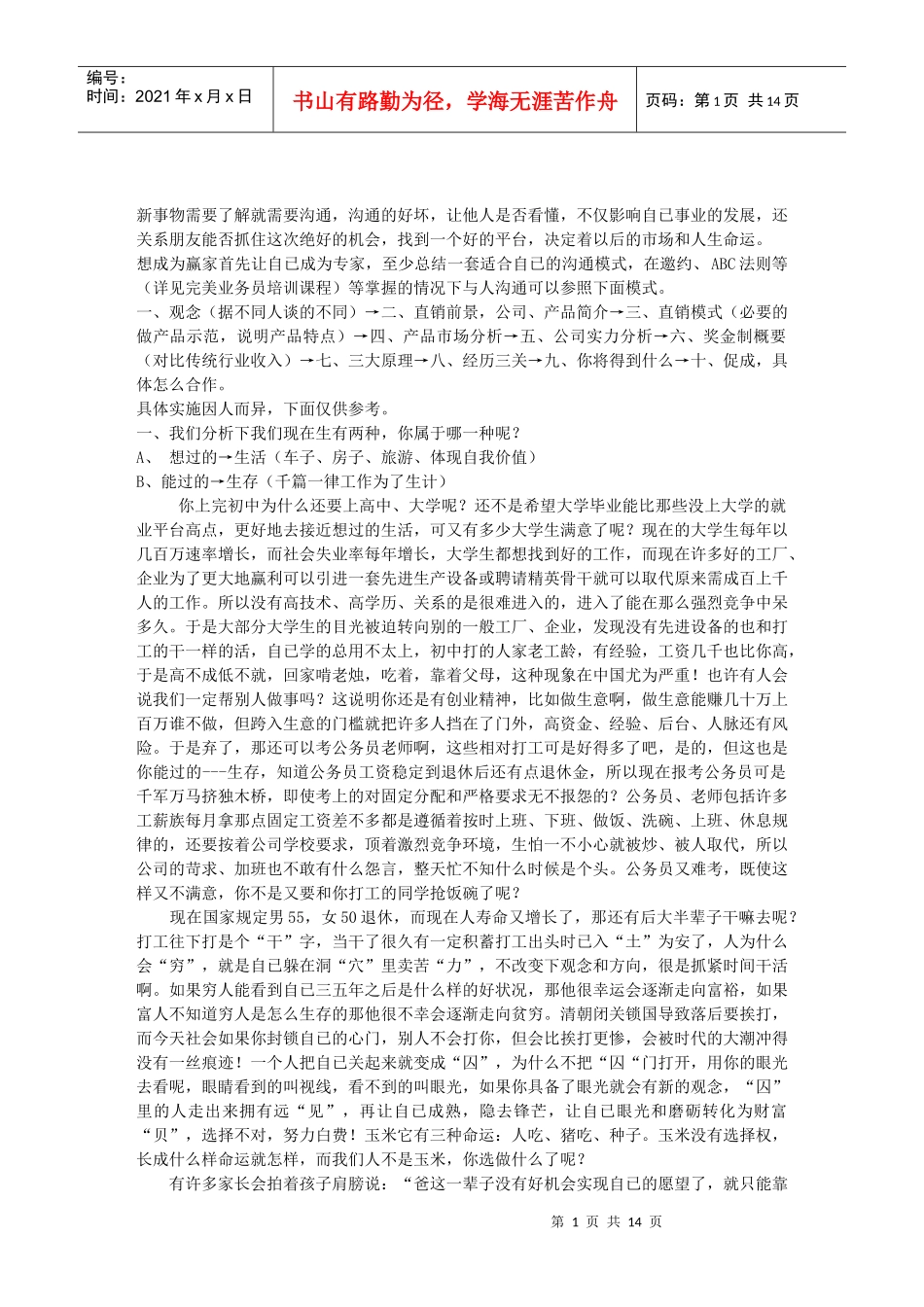 人力资源-20223、完美事业沟通资料_第1页