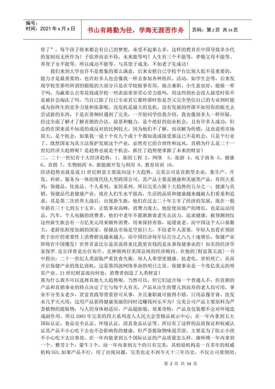 人力资源-20223、完美事业沟通资料_第2页