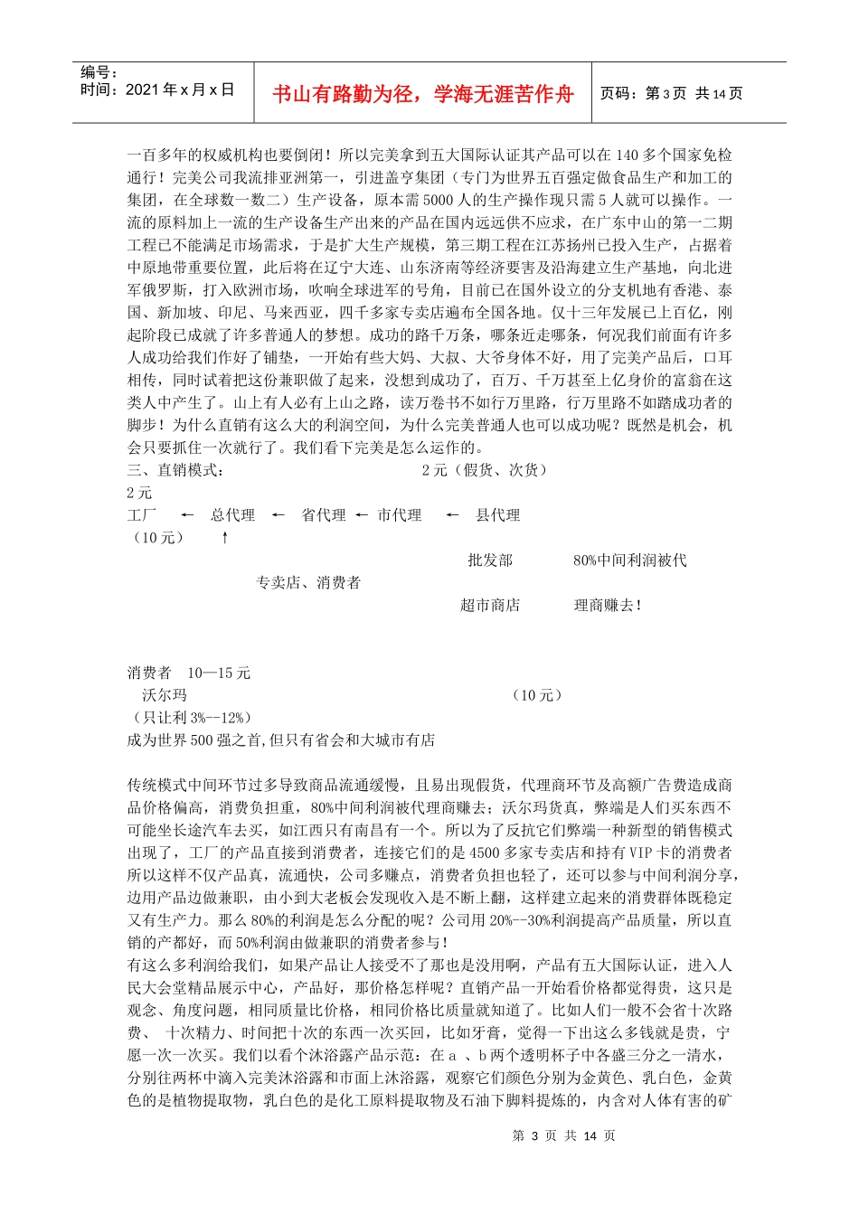 人力资源-20223、完美事业沟通资料_第3页