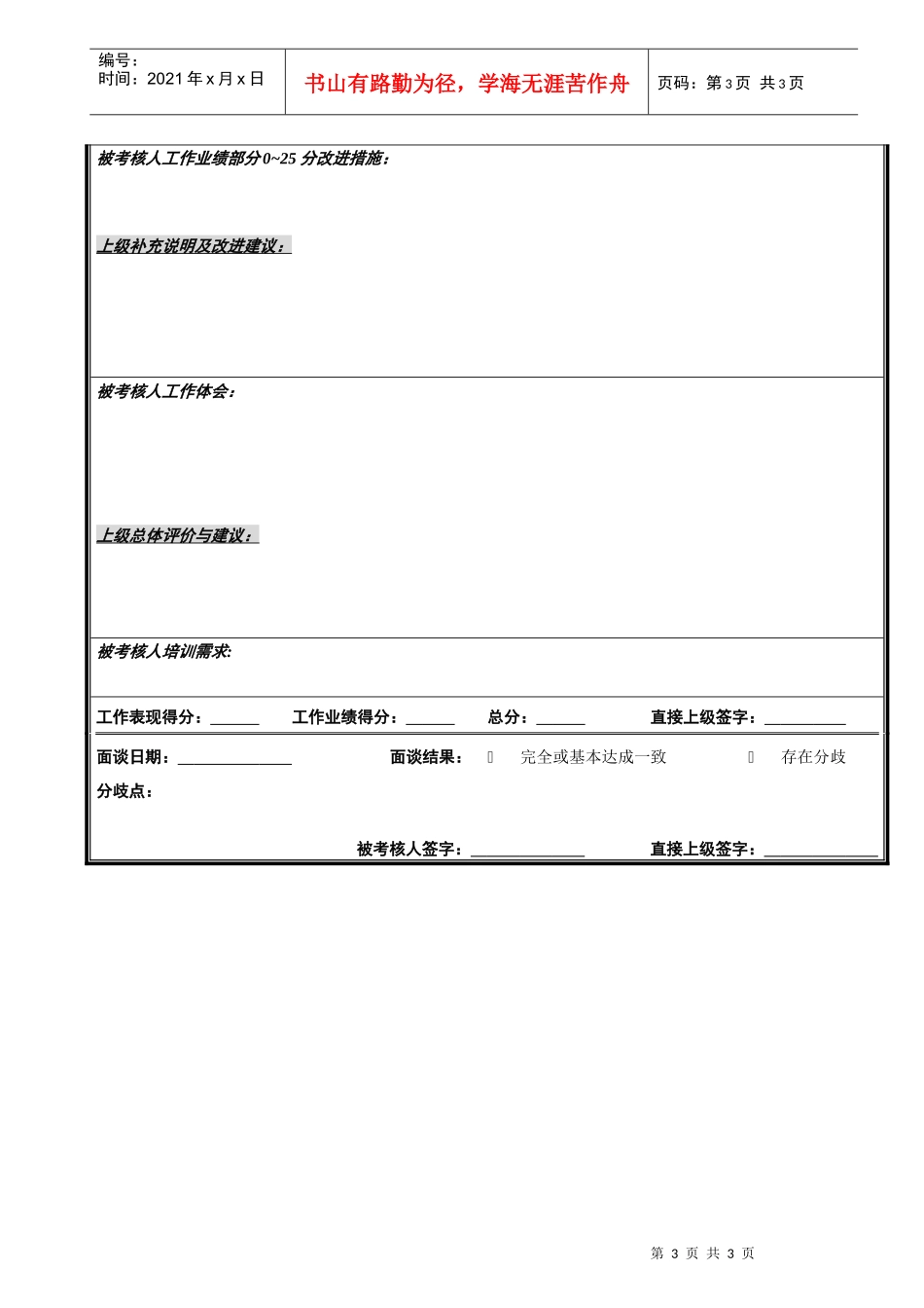 季度考核附表1_第3页