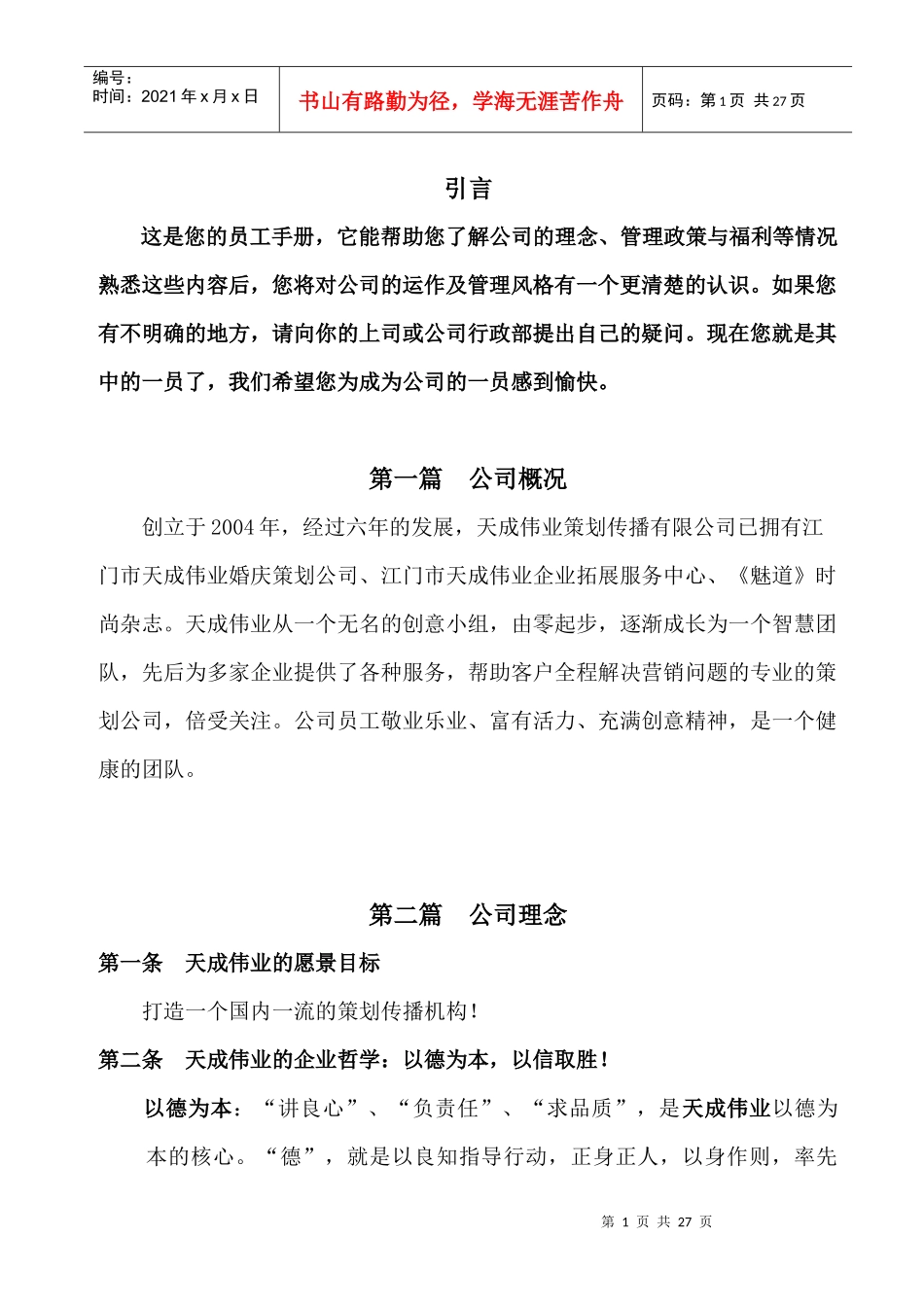 天成员工手册619_第1页
