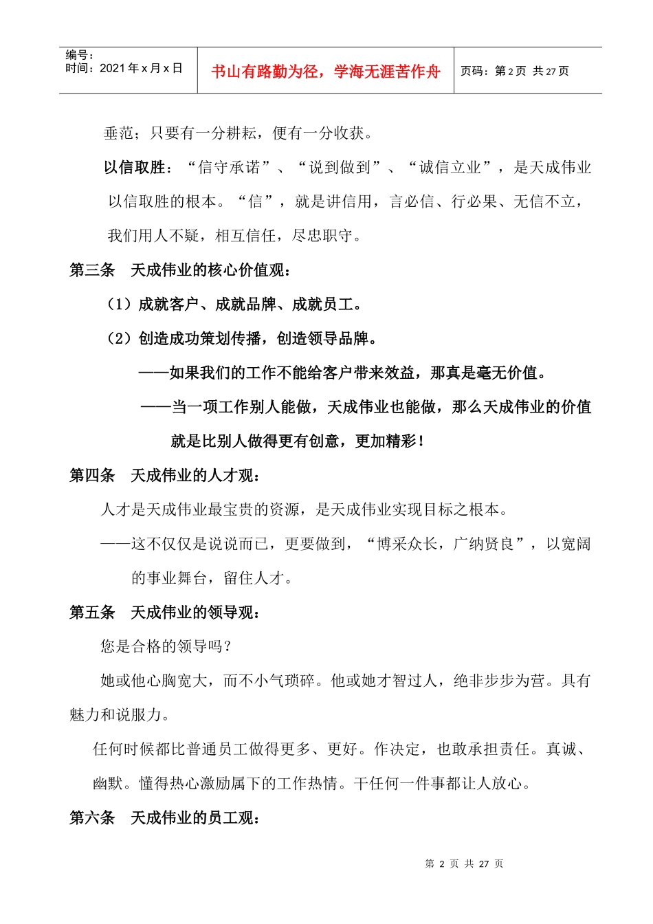 天成员工手册619_第2页