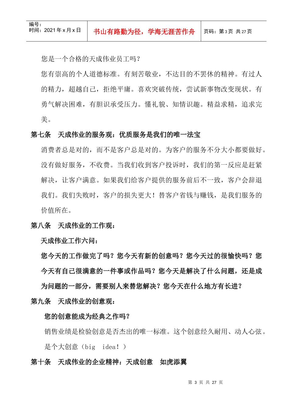 天成员工手册619_第3页