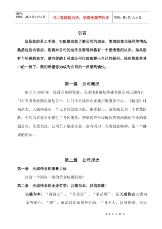 天成员工手册619