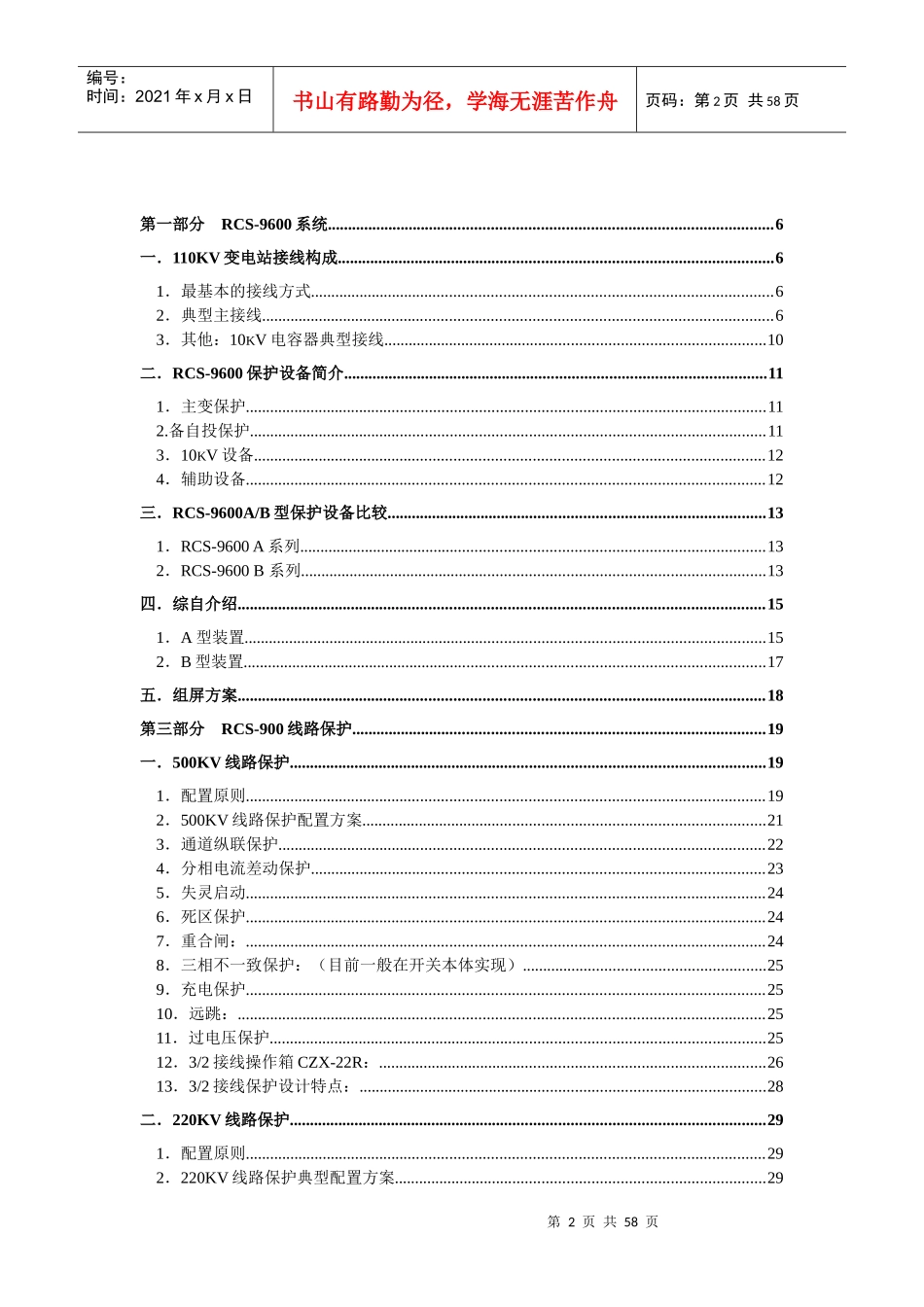 变电站基本概念培训手册_第2页