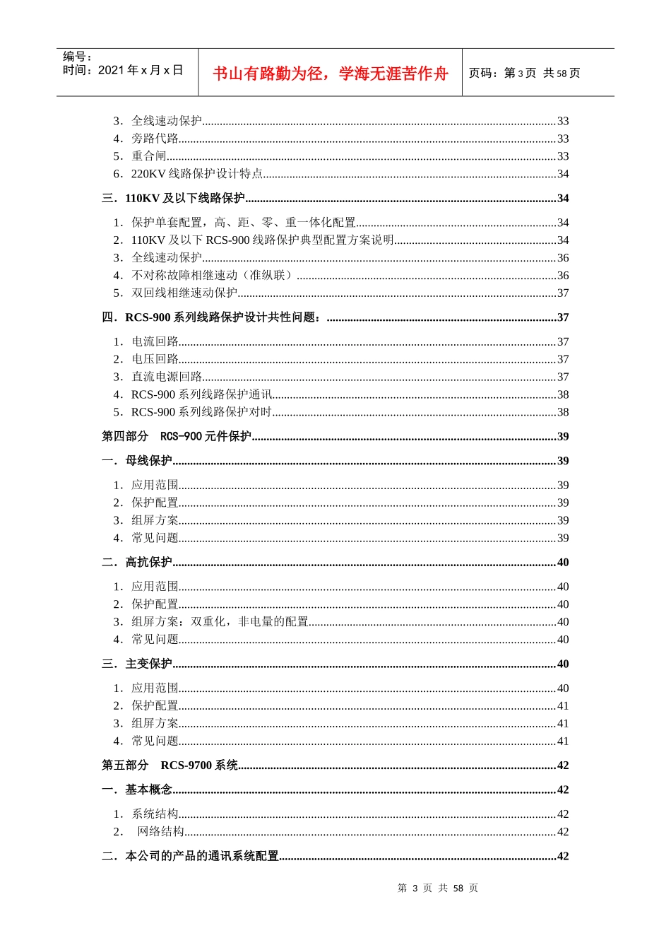 变电站基本概念培训手册_第3页