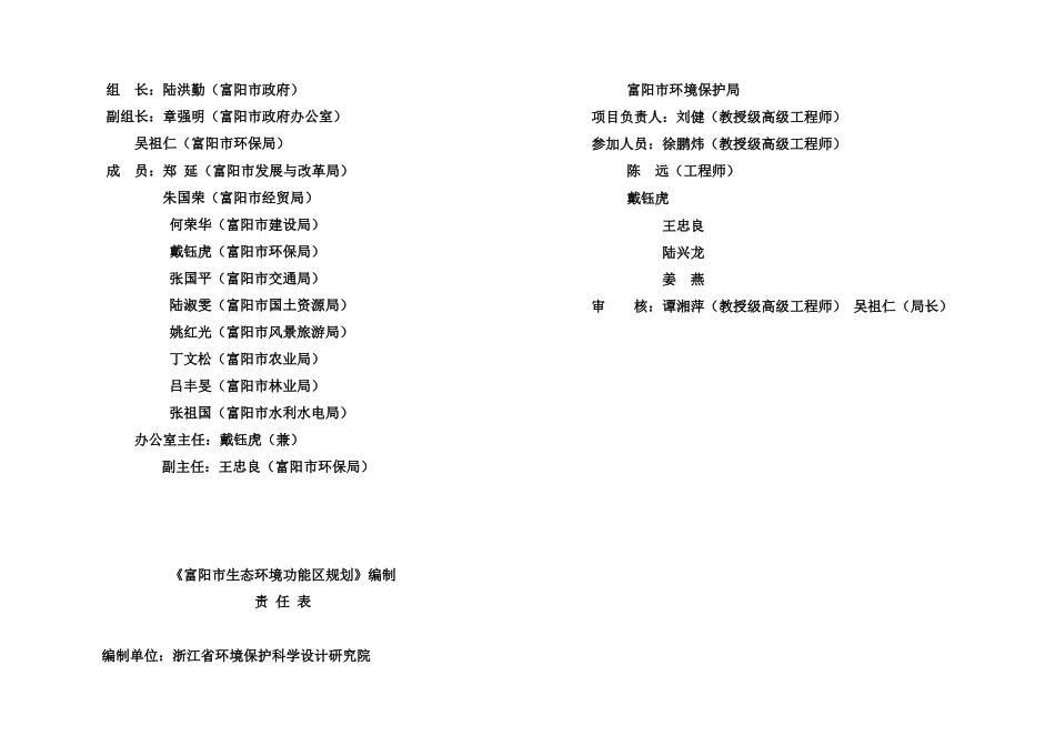 富阳市生态环境功能区规划_第2页